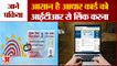 How To Link Aadhar Card With ITR | आसान है आधार कार्ड को आईटीआर से लिंक करना