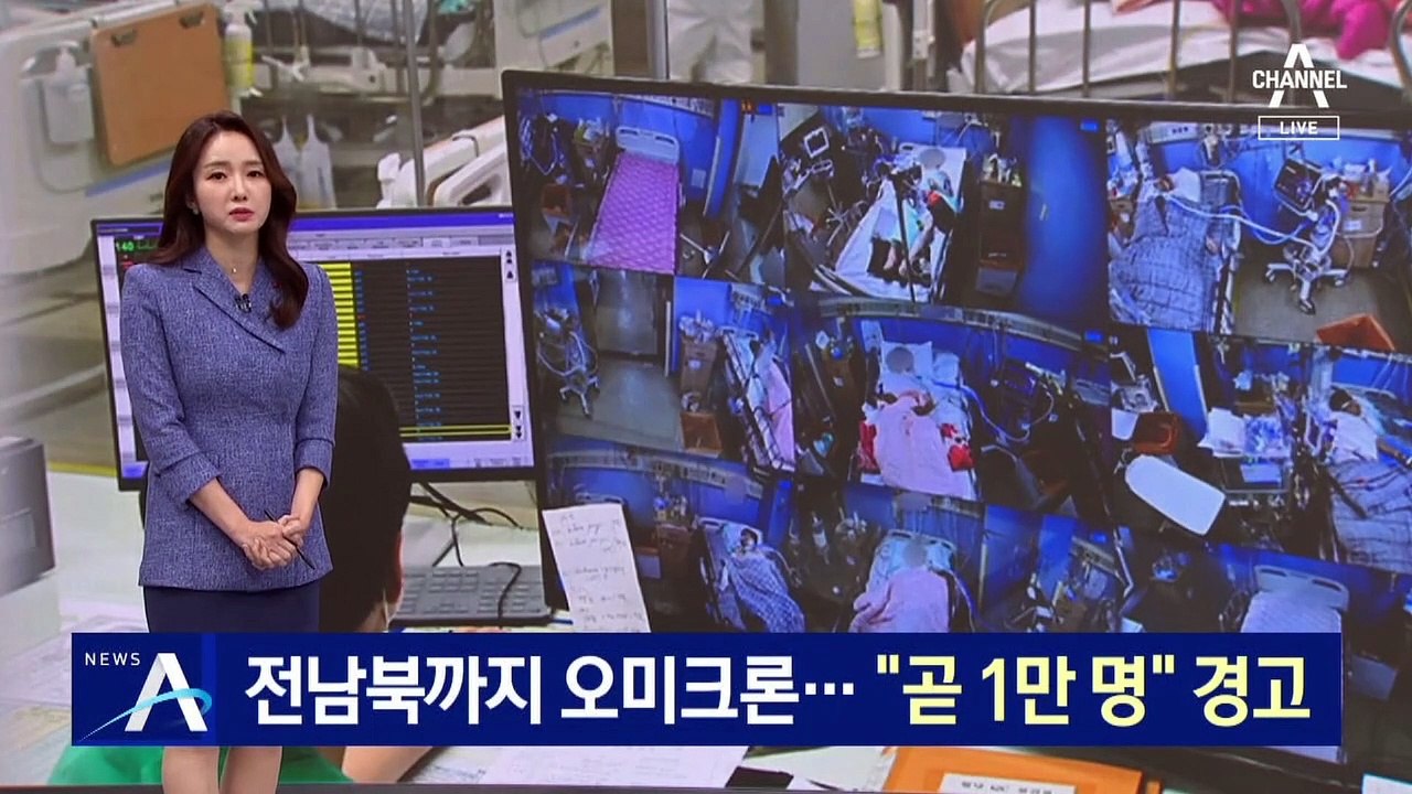 전남북까지 오미크론 확산…“곧 1만 명 확진” 경고