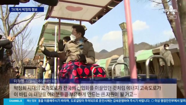 이재명, 경부고속도로 기념탑 찾아 “박정희 되새기자”