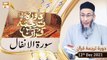 Daura e Tarjuma e Quran - Shuja Uddin Sheikh - 12th December 2021 - ARY Qtv