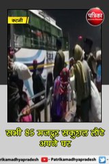 कटनी :  कर्नाटक के एक गांव में बंधक बना लिए गए थे  85 मजदूर