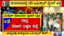 Travel History Of 3rd Omicron Infected Person Of Karnataka