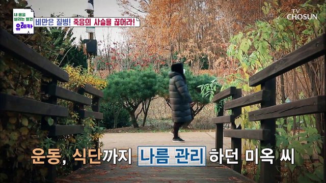 인슐린 주사로 겨우 혈당 조절하는 그녀의 문제점 TV CHOSUN 20211212 방송