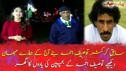 Hamare Mehman mei aaj kay mehman Tauseef Ahmed ...