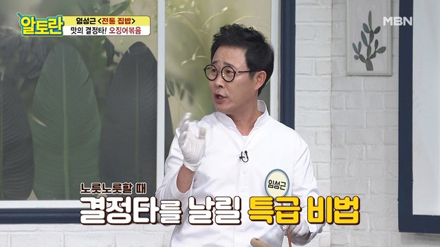 (오징어볶음) 물 나오지 않는 비법 재료 2가지 공개