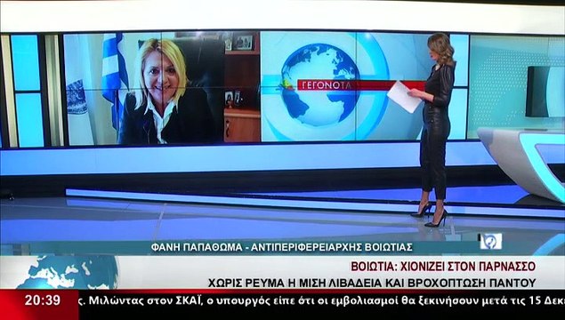 Η Αντιπεριφερειάρχης Βοιωτίας Φ.Παπαθωμά, στο δελτίο του Star