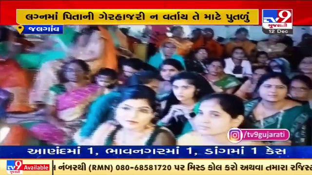 Maharashtra_ Daughter gets married in front of father's life-size statue _ TV9News