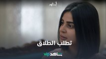 انا عايزة أتطلق  | إسود فاتح | شاهدVIP