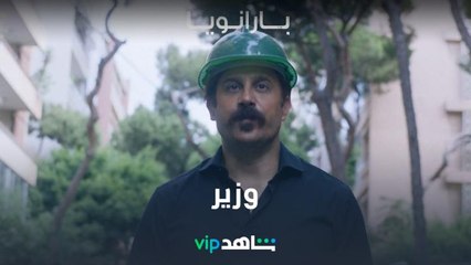 Télécharger la video: إتقان قصي خولي l بارانويا l شاهد VIP