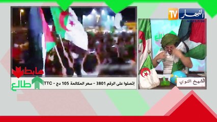 طالع هابط: الشيخ النوي "دار حالة" بعد فوز الجزائر.. ويقصف النظام المغربي