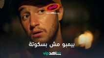 بيمبو مش بسكوتة | بيبمو | شاهدVIP