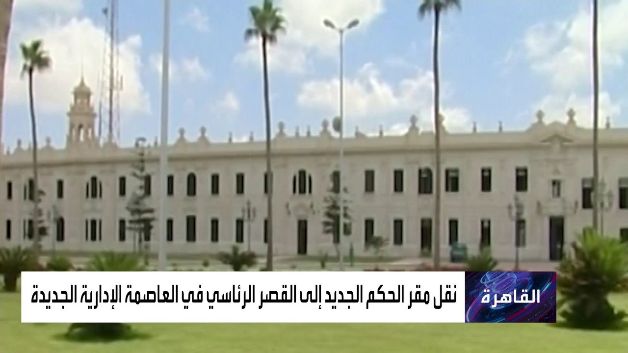 العاصمة الإدارية تستعد لاستقبال الفوج الأول من...