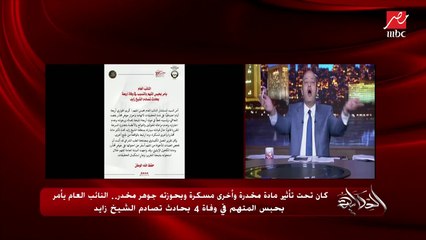 عمرو أديب عن حادث تصادم الشيخ زايد: الغلطان يتحاسب ولو ابن مين ودي مش أول مرة تحصل