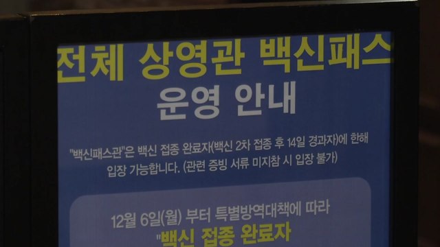 [뉴스라이브] 오늘부터 방역패스 어기면 과태료...더 강한 '특단 조치' 나올까? / YTN