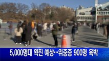 12월 13일 굿모닝 MBN 주요뉴스
