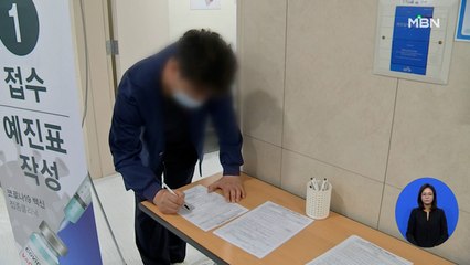 오늘부터 부스터샷 사전예약…'방역패스' 위반하면 과태료 10만 원