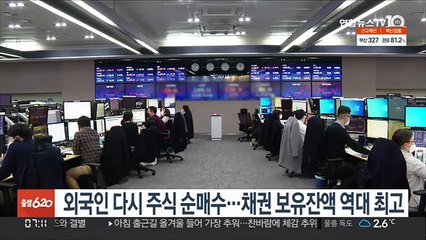 외국인 다시 주식 순매수…채권 보유잔액 역대 최고