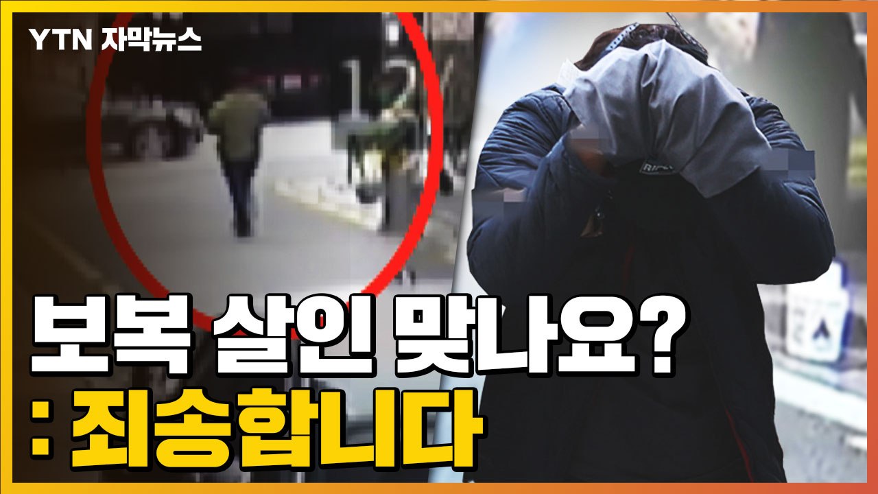 [자막뉴스] '흥신소'에서 헤어진 연인 주소 알아내 가족 살해...신상정보 공개는?...