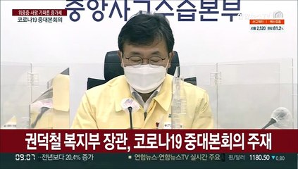[현장연결] 중대본 "확산세 지속되면 비상상황…3차접종 가장 효과적 장치"