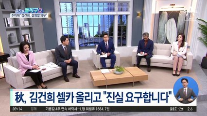 “건진요”이어 셀카까지…김건희 또 저격한 추미애