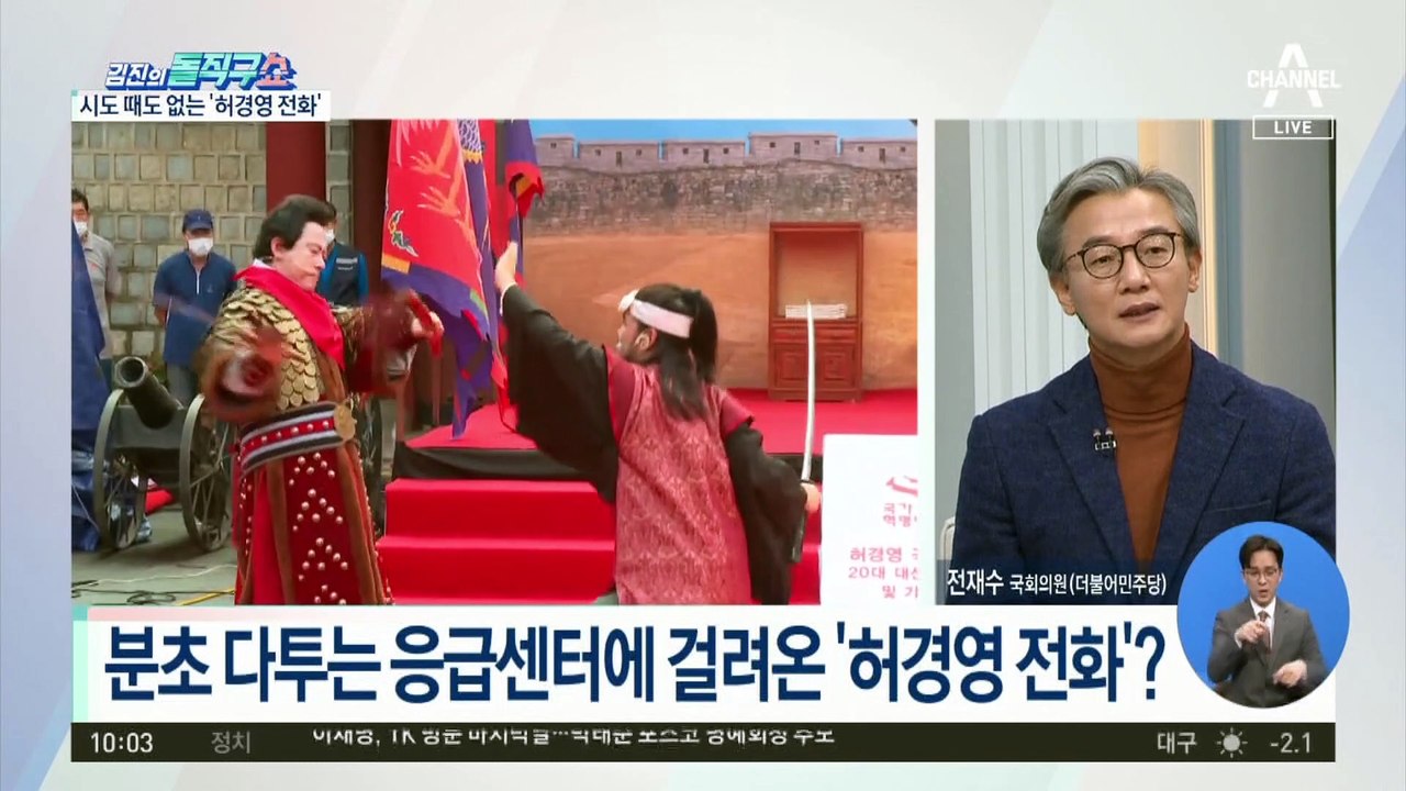 [핫플]응급실까지 걸려온 ‘허경영 전화’