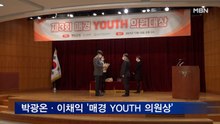 박광온·이채익 등 의원 6명 '매경 YOUTH 의원대상' 수상