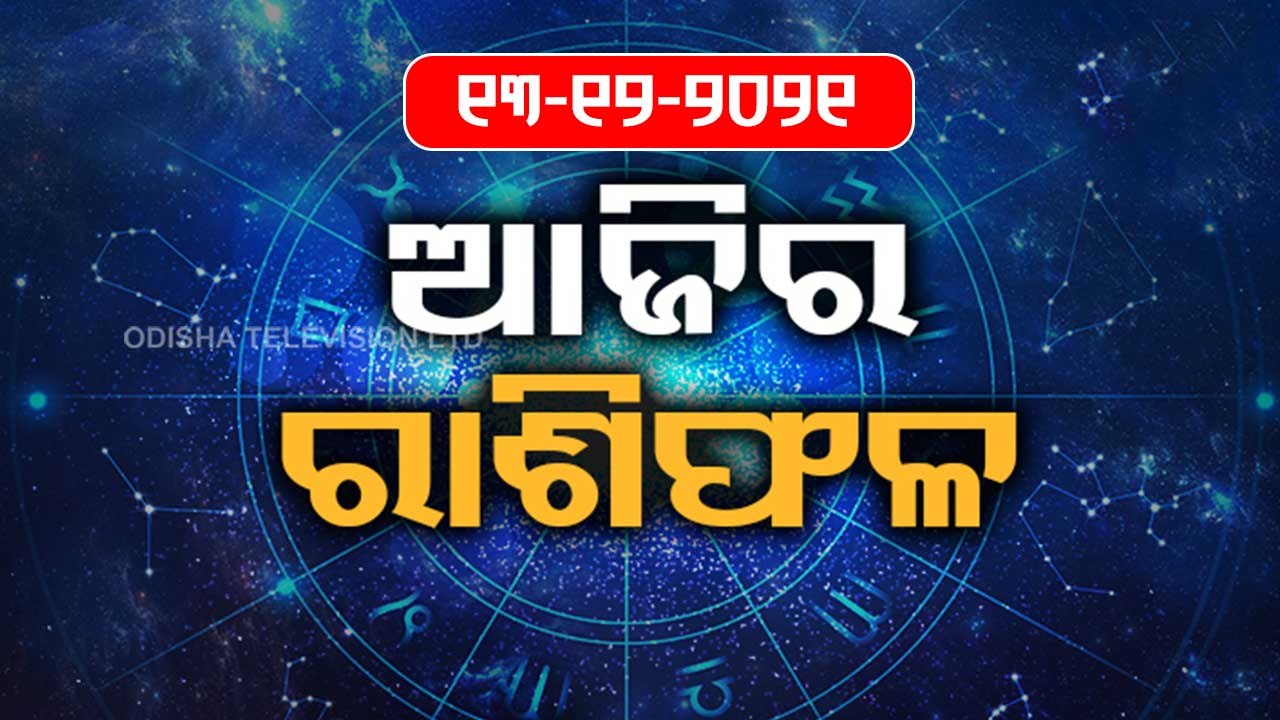 Bhagyarekha | Know Your Horoscope For Today 13 December 2021 | OTV