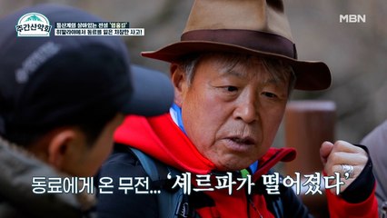 [선공개] 엄홍길 대장, 에베레스트 두 번째 도전 실패! 산을 포기하려 했던 끔찍한 사고