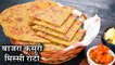 Bajra Kasuri Missi Roti Recipe In Hindi | बाजरा कसूरी मिस्सी रोटी | Pearl Millet Roti | Chef Kapil