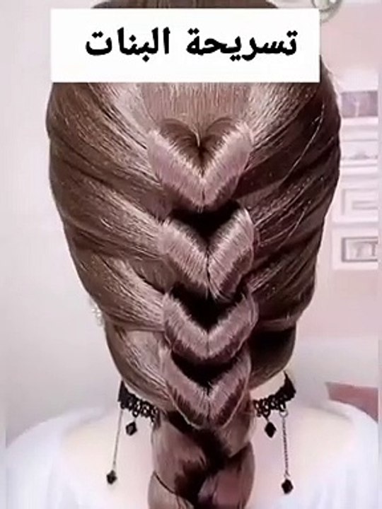 ظفيرة شعر على شكل قلب ❤️❤️ روعة