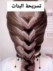 ظفيرة شعر على شكل قلب ❤️❤️ روعة