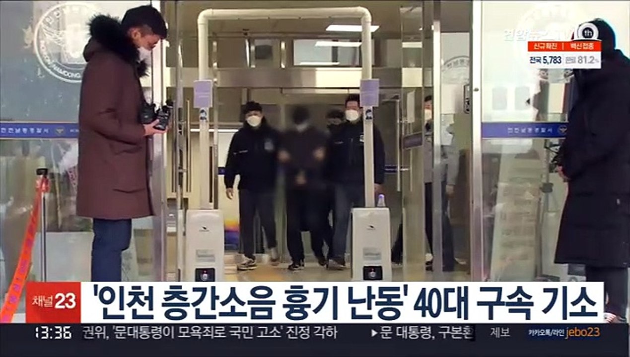 '인천 층간소음 흉기난동' 40대 구속 기소