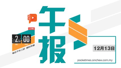 【百格午报】2021年12月13日