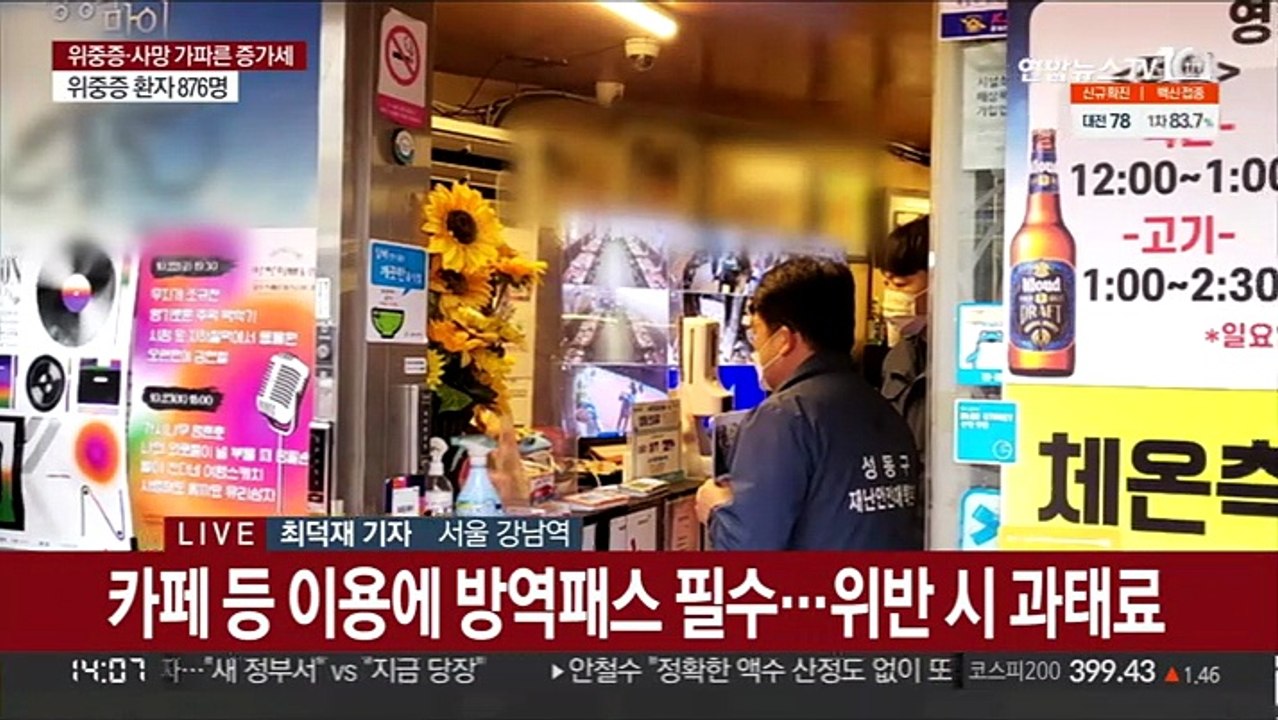 오늘부터 '방역패스' 과태료…QR 접속오류 혼란도