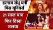 Harnaaz Kaur Sandhu Miss Universe 2021: हरनाज संधू बनीं मिस यूनिवर्स | वनइंडिया हिंदी