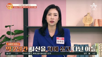'장례비 걱정에' 엄마 시신 유기한 아들