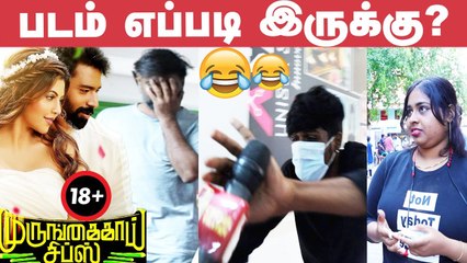 தெறித்து ஓடிய Public Murungaikkai Chips Review | Shanthnu | Athulya | Movie Review
