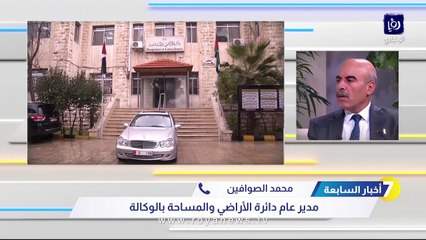 "الأراضي والمساحة" لـ"أخبار السابعة": أكثر من 290 مليون دينار مجموع الإيرادات والإعفاءات خلال 11 شهرا