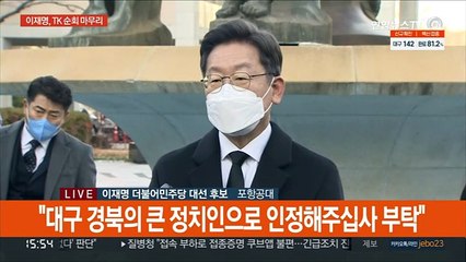 [현장연결] 이재명 "경제 살리기 위해서는 유능한 대통령 필요"