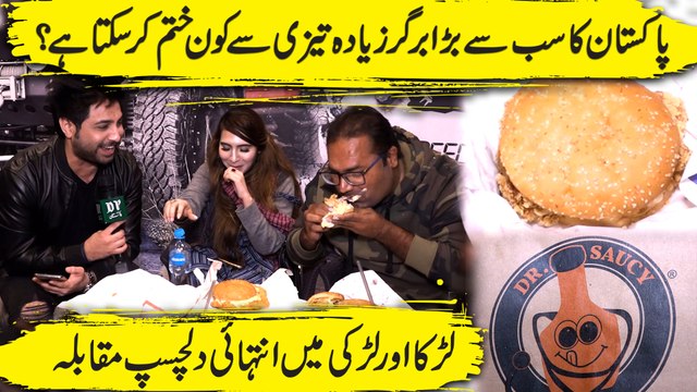 Pakistan ka sab se barra burger ziada tezi se kon khatm kar sakta hai? Larka aur larki mei intehai dilchasp muqabla