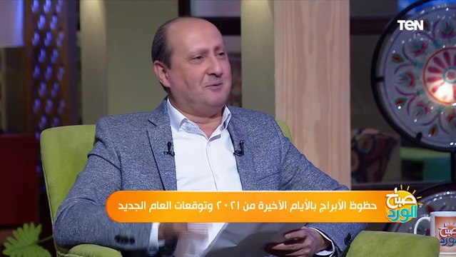 تأثر مالي وطلاق وزواج ومناصب عالية.. خبير أبراج يكشف توقعات برج الثور والحمل والجوزاء خلال 2022