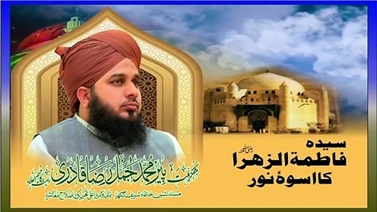 Hazrat syeda Fatima R A ka uswa noor by Muhammad Ajmal Raza Qadri