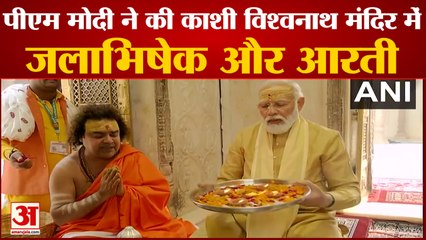 Descargar video: PM Modi Prayers at Kashi Vishwanath temple | पीएम मोदी ने की काशी विश्वनाथ मंदिर में पूजा और आरती