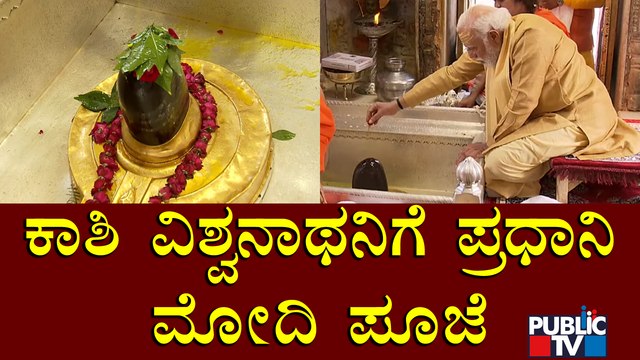 PM Narendra Modi Offers Prayers To Lord Shiva at Kashi Vishwanath Temple In Varanasi