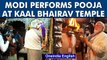 PM Modi performs pooja at Kaal Bhairav temple in Varanasi |Oneindia News