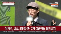 유재석, 코로나19 확진…2차 접종에도 돌파감염