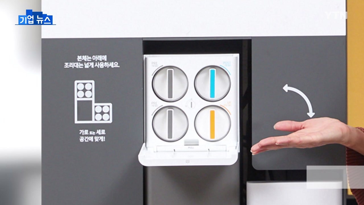 [기업] 삼성 비스포크 정수기 미세 플라스틱 제거 NSF 인증 / YTN