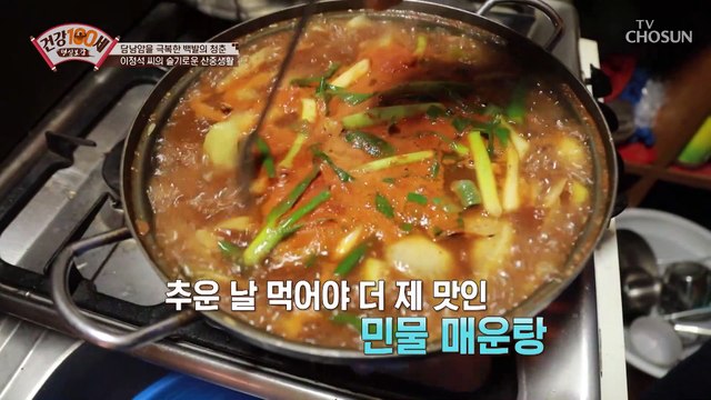 슬기로운 산촌생활 속 암을 이겨낸 주인공의 건강밥상 TV CHOSUN 211213 방송