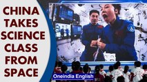 China's classroom in space | Tiangong classrom aboard China's space station | Oneindia News