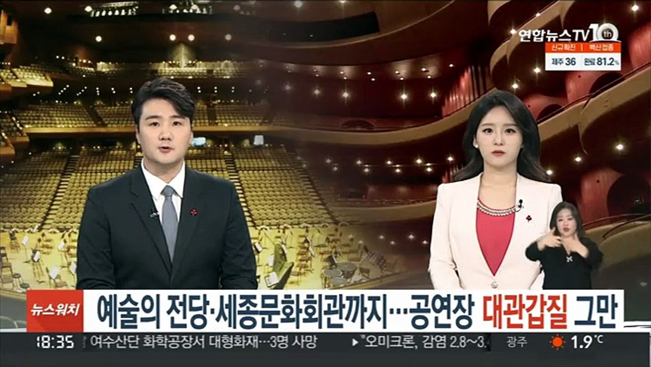 예술의전당·세종문화회관까지…공연장 '대관 갑질' 그만